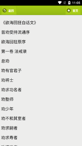 戒學(xué)書院截圖(3)