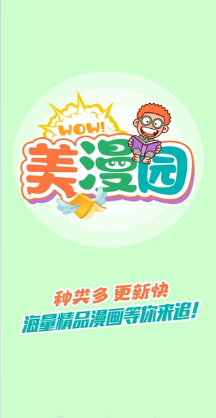 美漫園截圖(3)