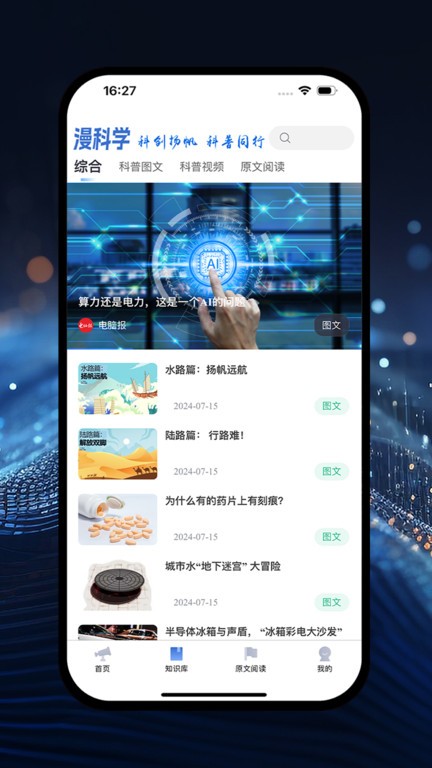 漫科學截圖(4)