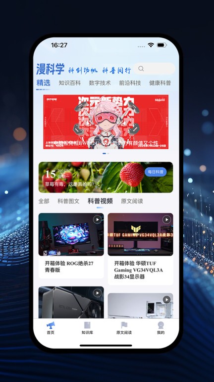 漫科學截圖(3)