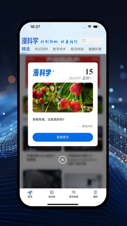 漫科學截圖(2)