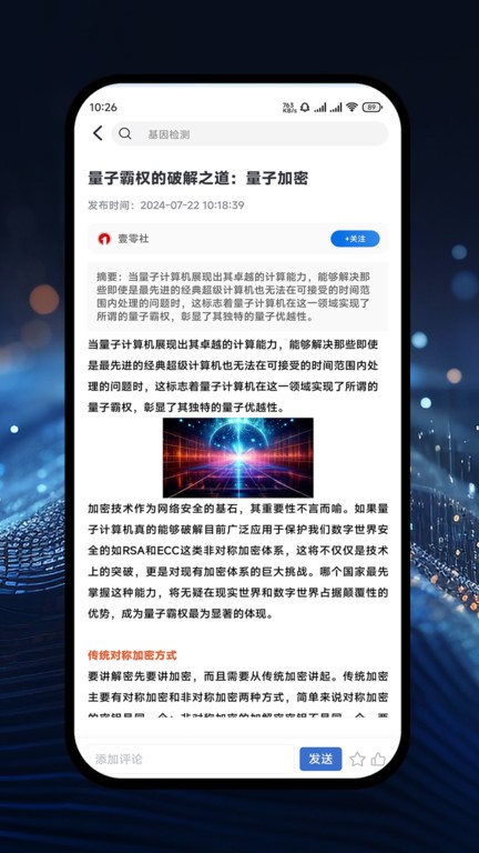 漫科學截圖(1)