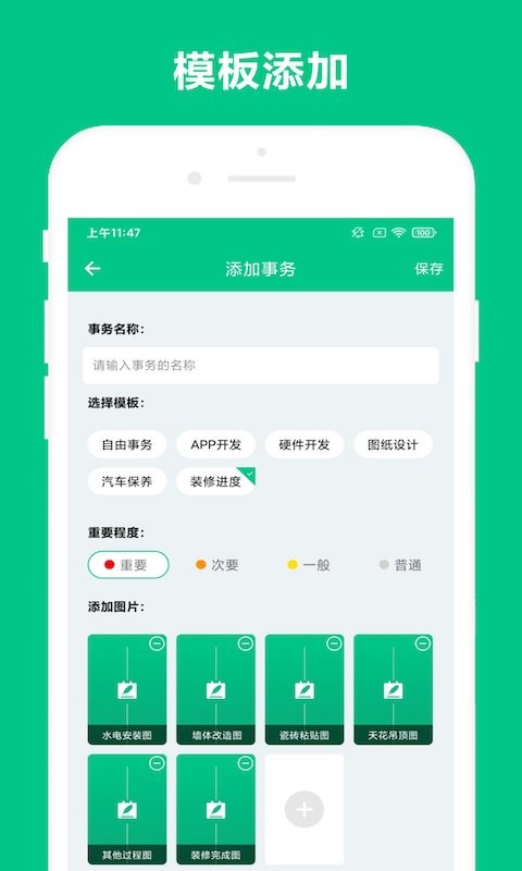 事務(wù)助手截圖(2)