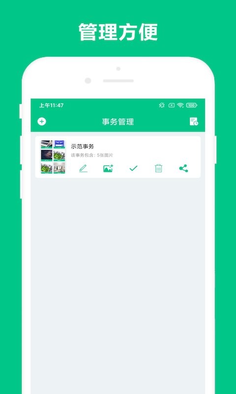 事務(wù)助手截圖(1)
