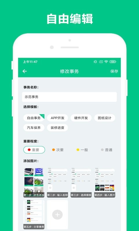 事務(wù)助手截圖(3)