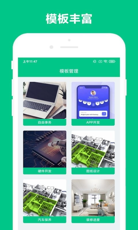 事務(wù)助手截圖(4)