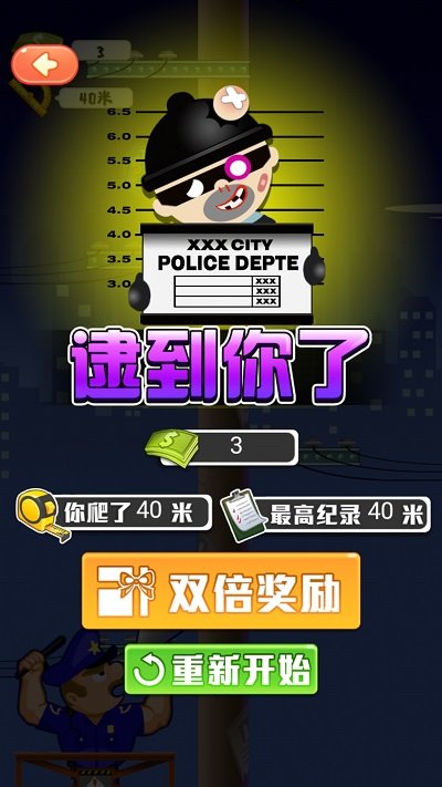 小賊快爬截圖(2)