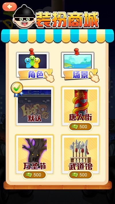 小賊快爬截圖(3)
