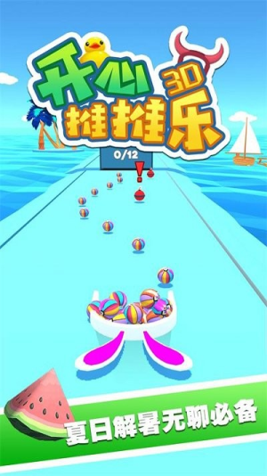開心推推樂3d截圖(2)