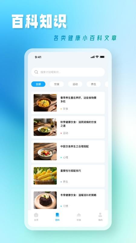 中醫(yī)養(yǎng)生課截圖(1)