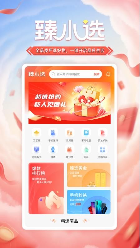 臻小選截圖(3)