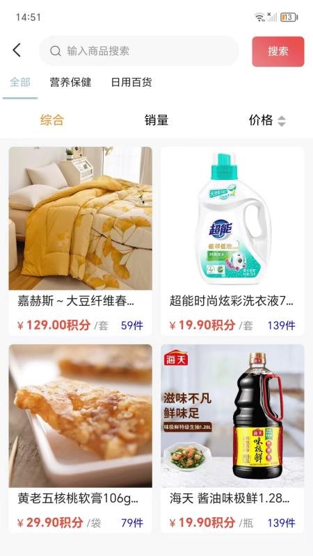 臻心易購截圖(2)