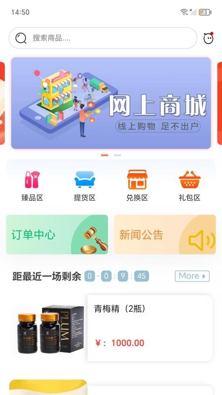 臻心易購截圖(4)
