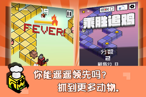 乘勝追雞截圖(3)