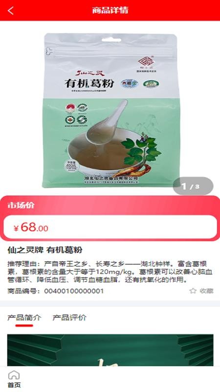 萬壽天食截圖(1)