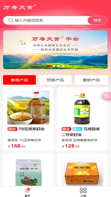 萬壽天食截圖(2)
