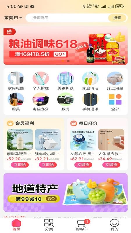 聚能實(shí)業(yè)商城截圖(2)