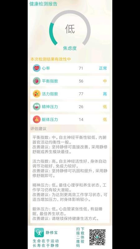 靜修寶截圖(3)