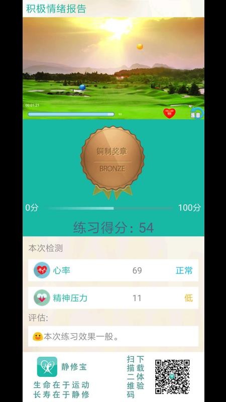 靜修寶截圖(2)