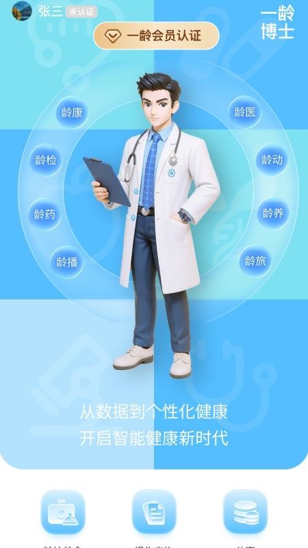 一齡博士截圖(1)