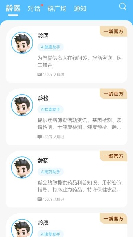 一齡博士截圖(4)