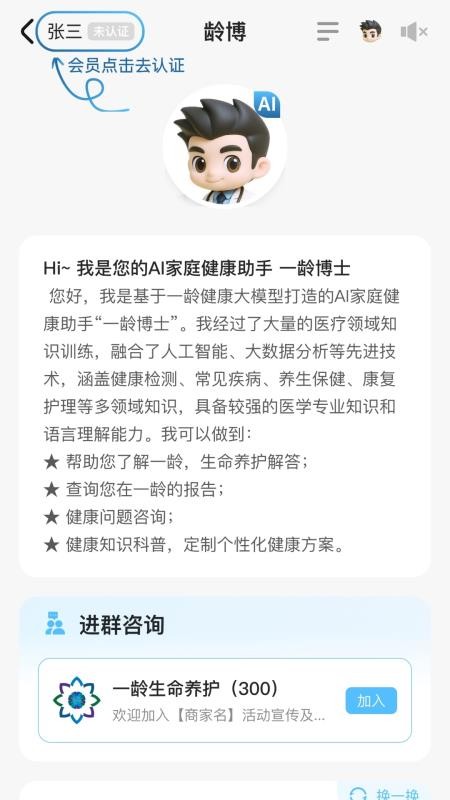 一齡博士截圖(2)