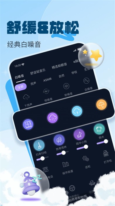 好好睡截圖(3)