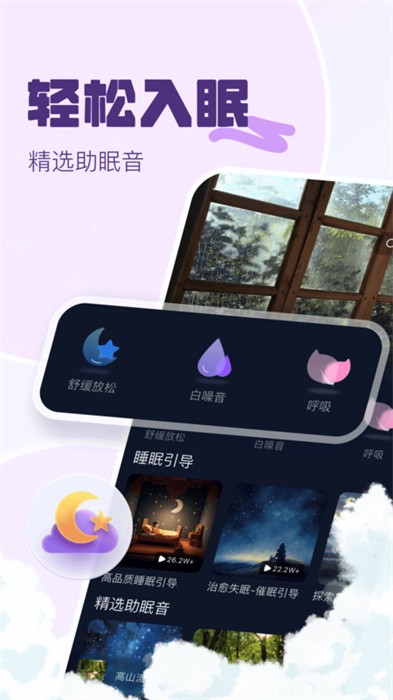 好好睡截圖(2)