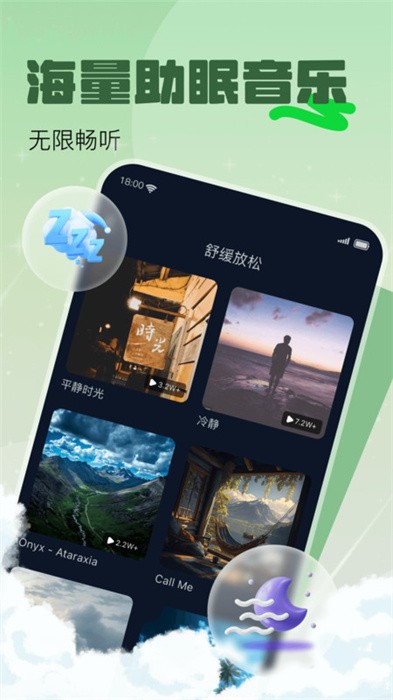 好好睡截圖(4)