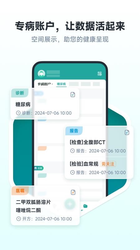 健康賬戶截圖(1)