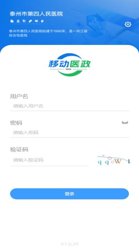 移動(dòng)醫(yī)政截圖(2)