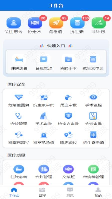 移動(dòng)醫(yī)政截圖(1)