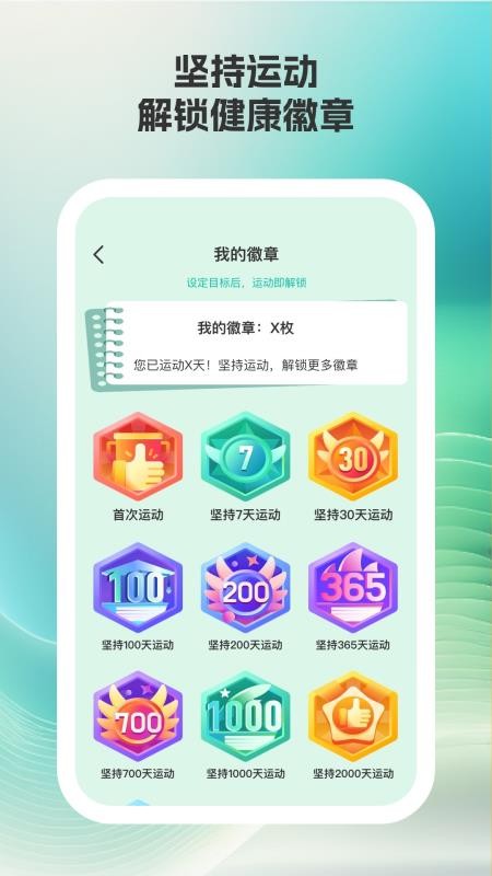 匯康健步截圖(1)
