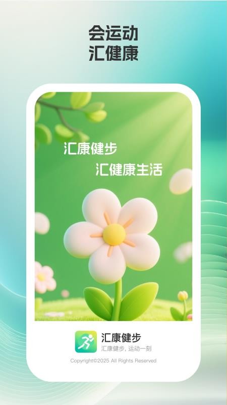匯康健步截圖(4)