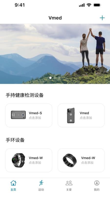 Vmed Mobile 健康檢測截圖(3)