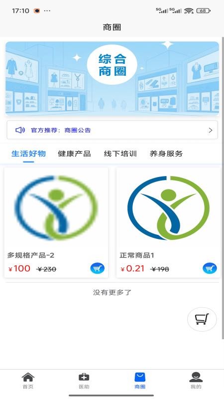仰和健康截圖(2)
