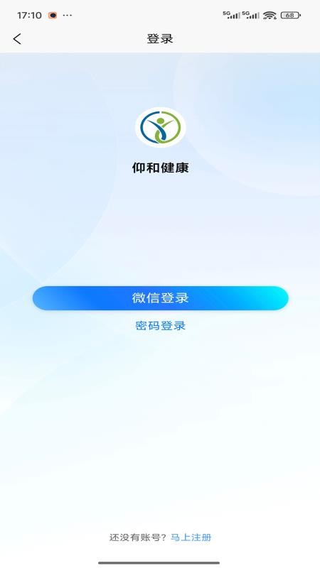 仰和健康截圖(1)