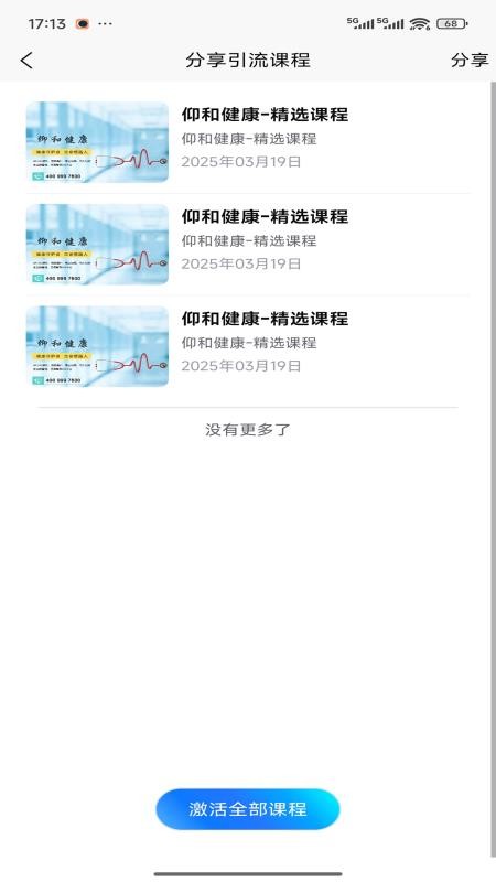 仰和健康截圖(3)