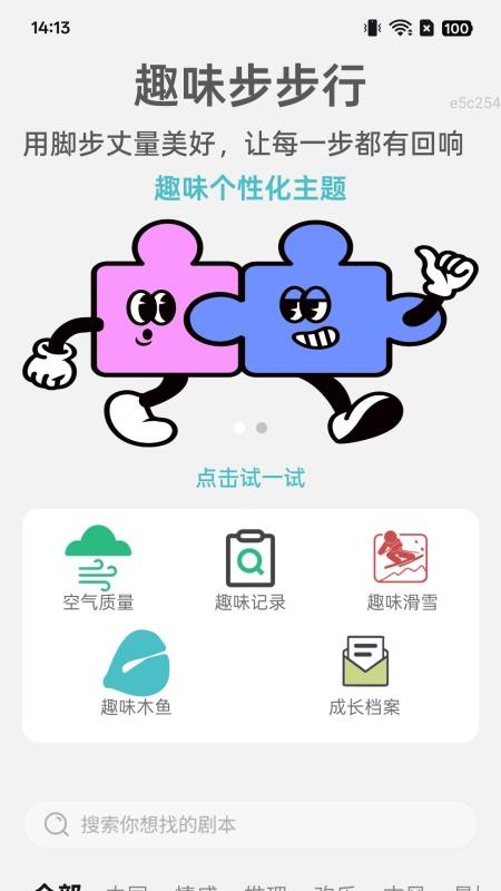 趣味步步行截圖(1)