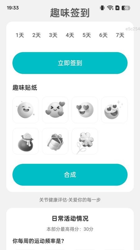 趣味步步行截圖(2)