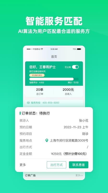 雨濃陪診截圖(3)