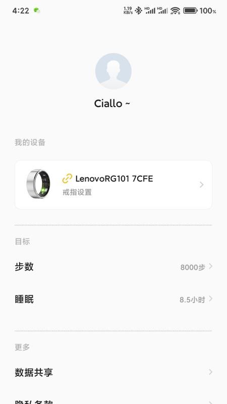 聯(lián)享智生活截圖(4)