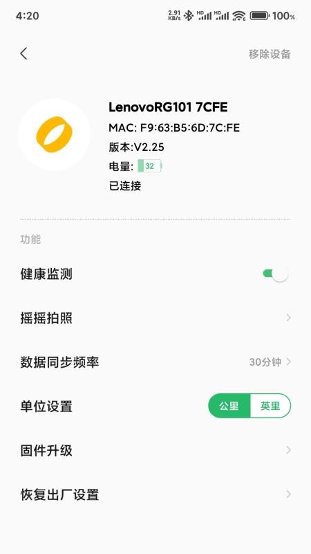 聯(lián)享智生活截圖(1)