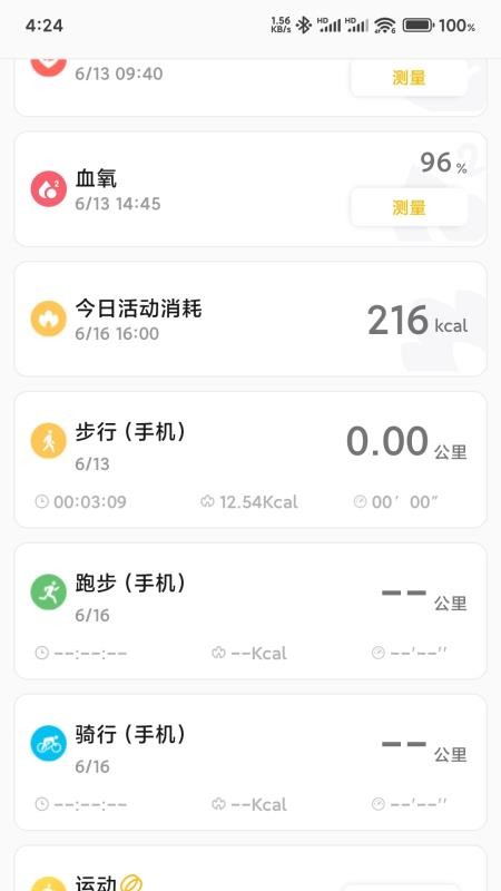 聯(lián)享智生活截圖(2)