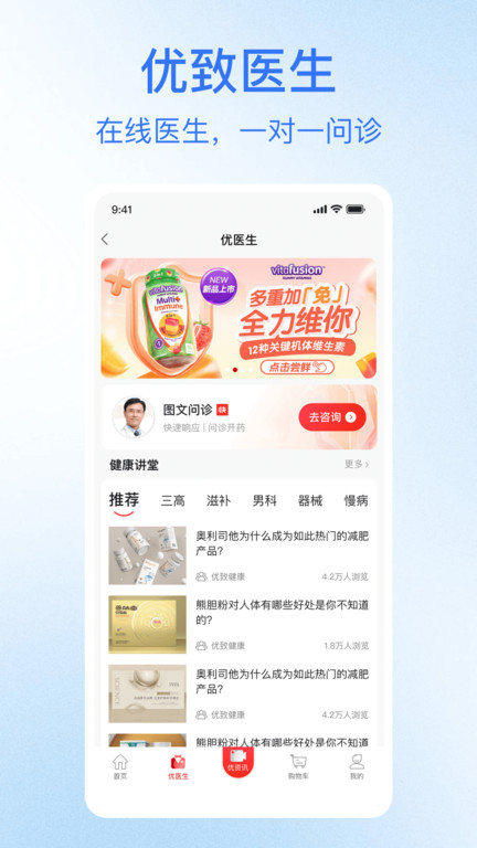優(yōu)致健康截圖(4)