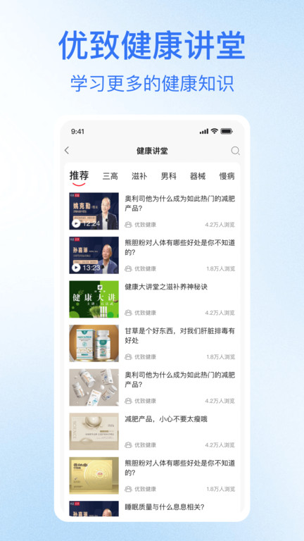 優(yōu)致健康截圖(1)