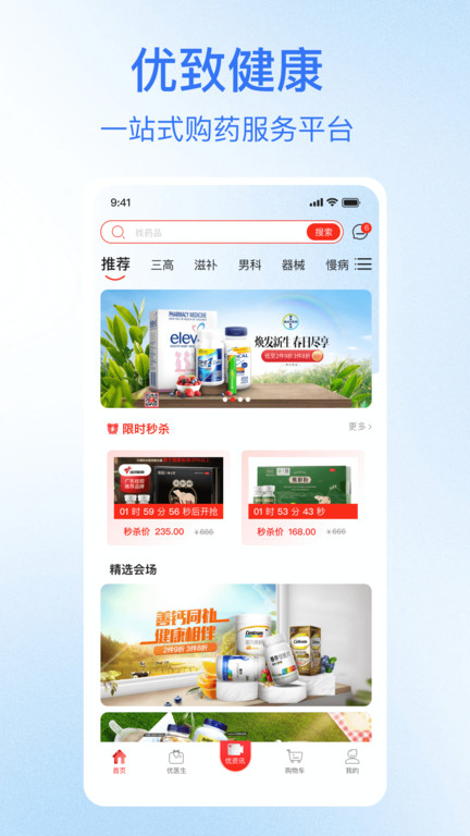 優(yōu)致健康截圖(3)