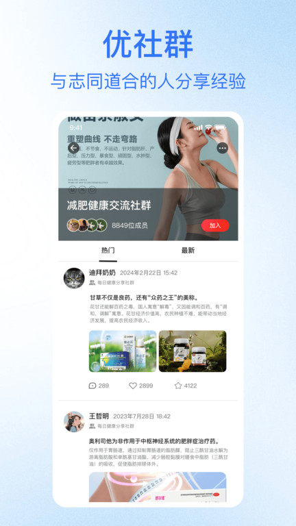 優(yōu)致健康截圖(2)