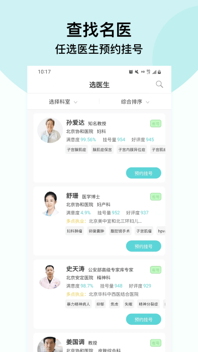 北京掛號(hào)通掛號(hào)網(wǎng)截圖(1)