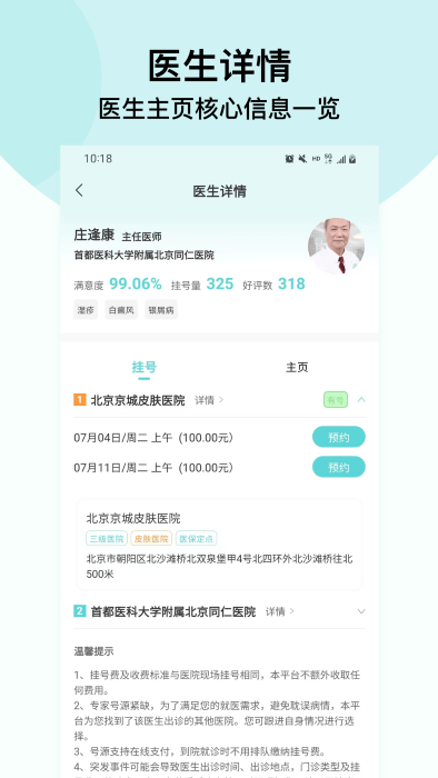 北京掛號(hào)通掛號(hào)網(wǎng)截圖(4)